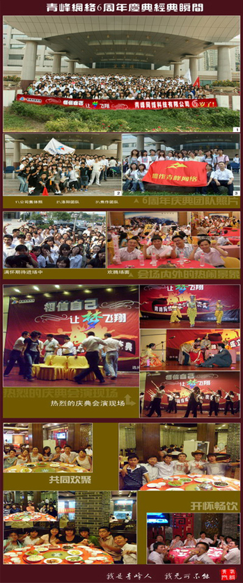 賀：青峰公司成立6周年！