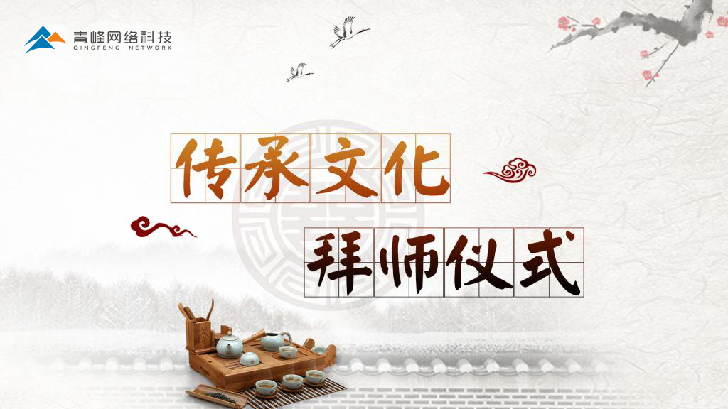 師者，所以傳道受業(yè)解惑也！