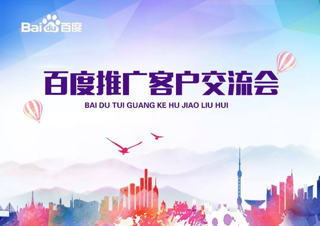 【會(huì)議】安陽(yáng)Q4百度推廣客戶交流會(huì)圓滿結(jié)束！