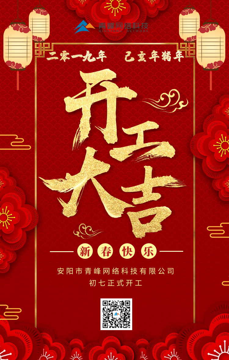 安陽青峰，開工大吉！