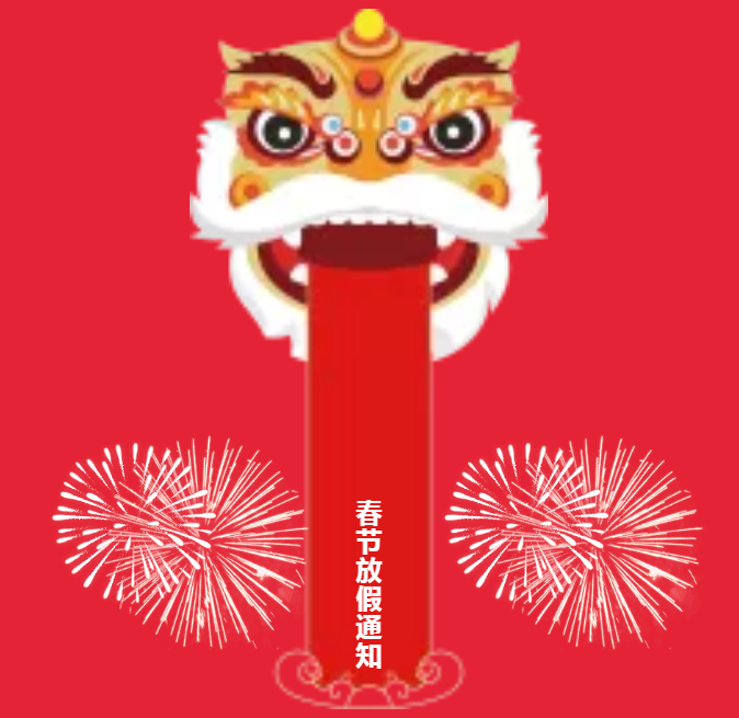 安陽青峰春節(jié)放假通知及值班安排！