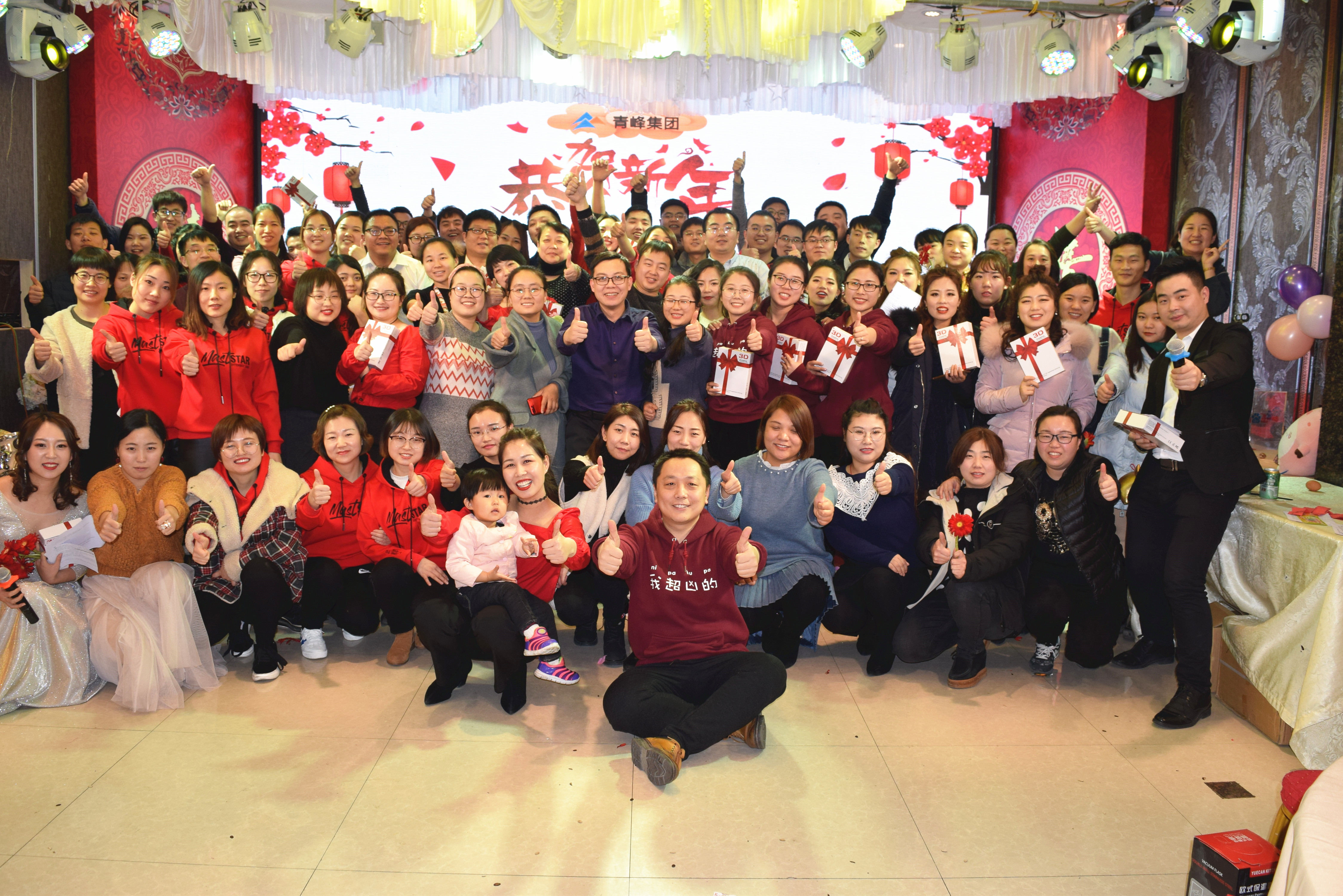 新征程，騰飛2019！----安陽青峰2018年員工年底答謝會(huì)圓滿完成！