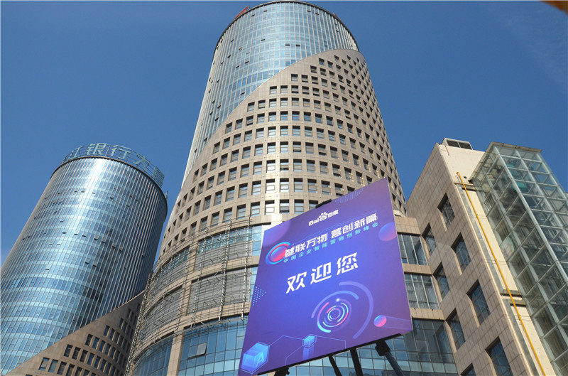 2019首場百度營銷峰會圓滿結(jié)束，感謝您的支持！