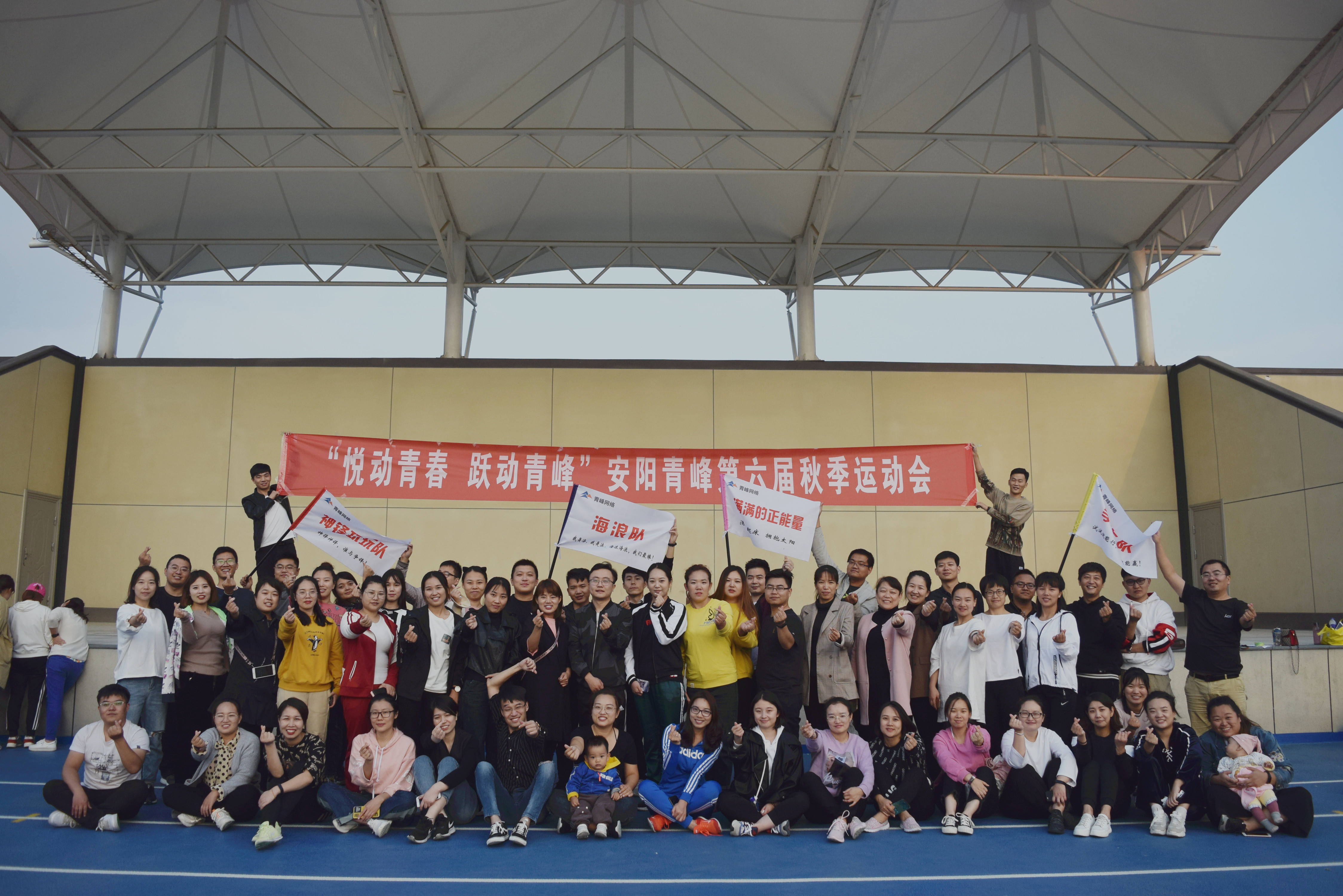 青峰集團十七之“悅動青春 躍動青峰”安陽青峰第六屆秋季運動會圓滿成功！