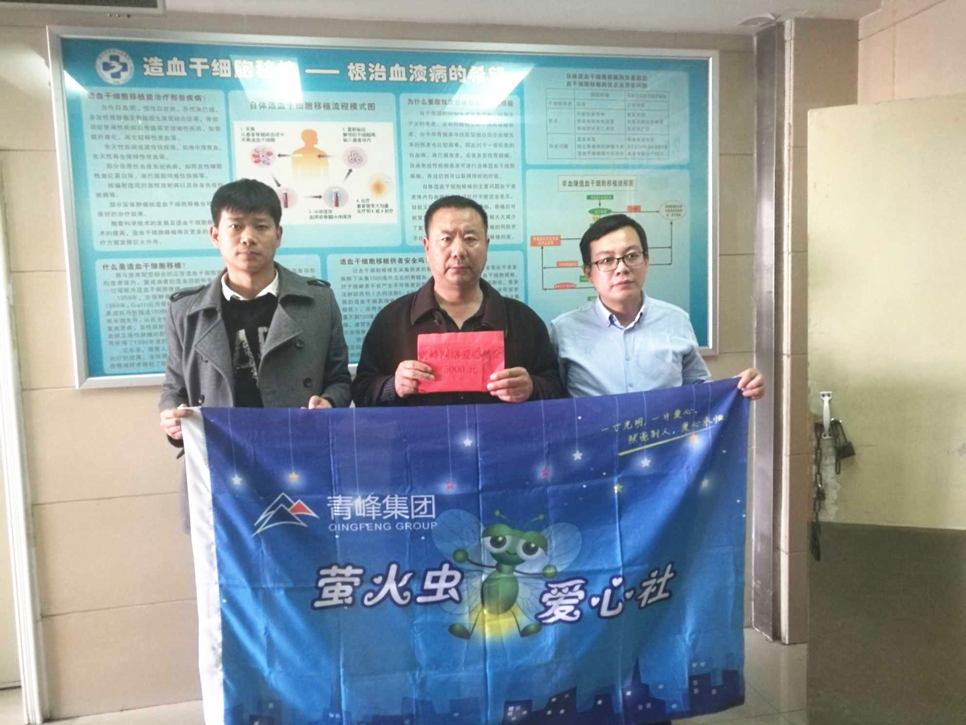 青峰集團螢火蟲愛心活動第121期--病魔無情，用愛筑夢！